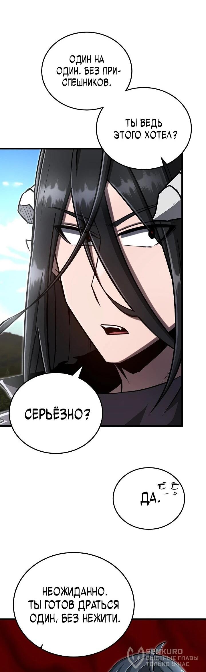 Манга Некромант-катастрофа решил уйти на пенсию - Глава 49 Страница 44