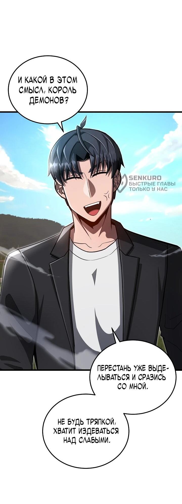 Манга Некромант-катастрофа решил уйти на пенсию - Глава 49 Страница 17