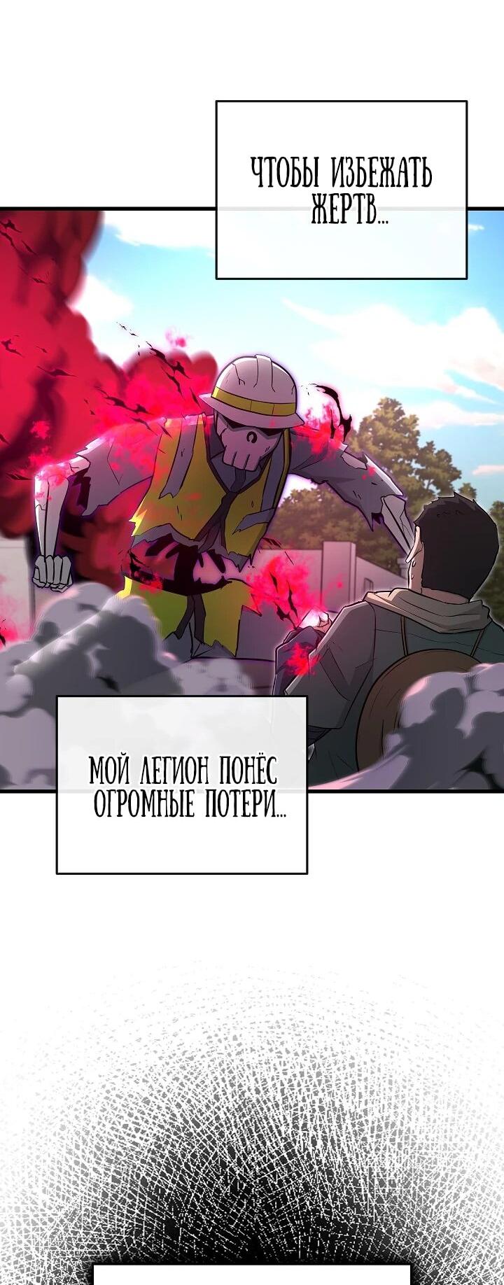 Манга Некромант-катастрофа решил уйти на пенсию - Глава 49 Страница 34