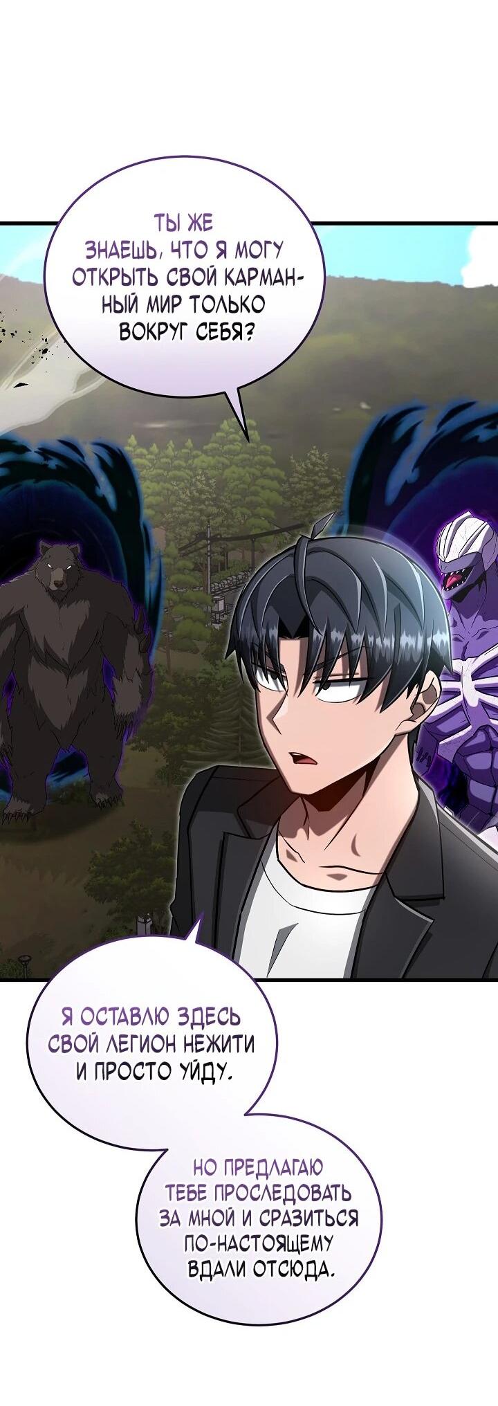Манга Некромант-катастрофа решил уйти на пенсию - Глава 49 Страница 43