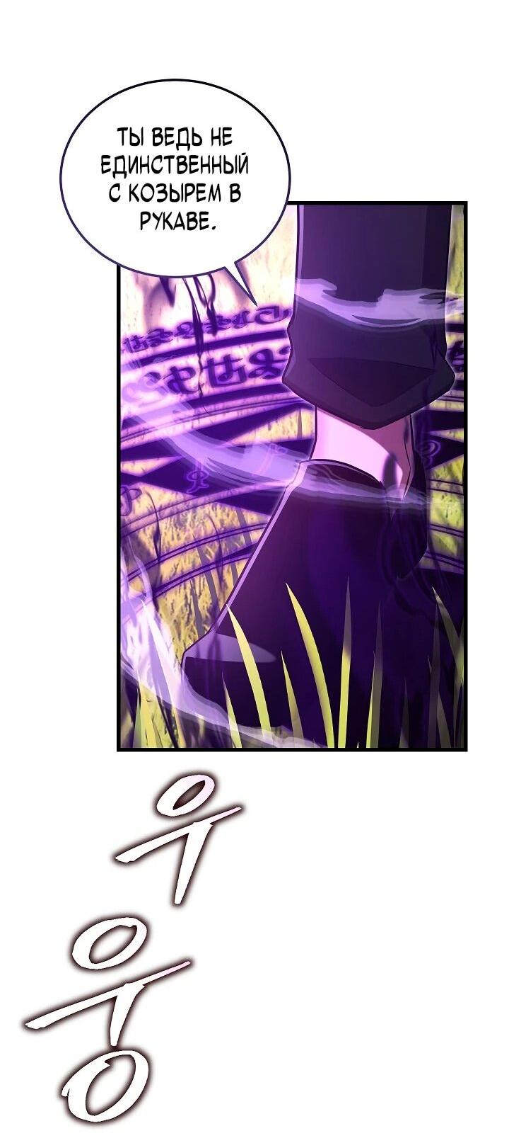 Манга Некромант-катастрофа решил уйти на пенсию - Глава 49 Страница 51