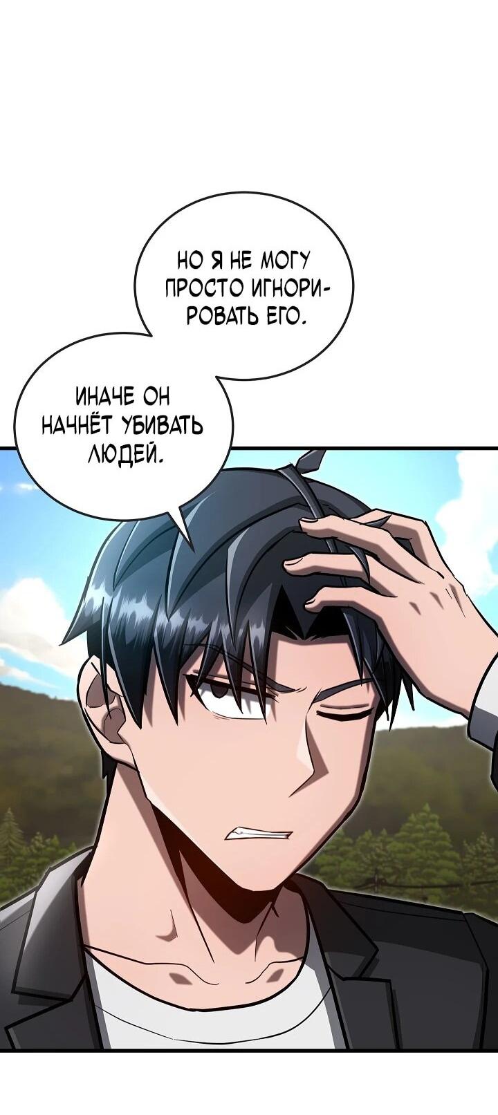 Манга Некромант-катастрофа решил уйти на пенсию - Глава 49 Страница 36