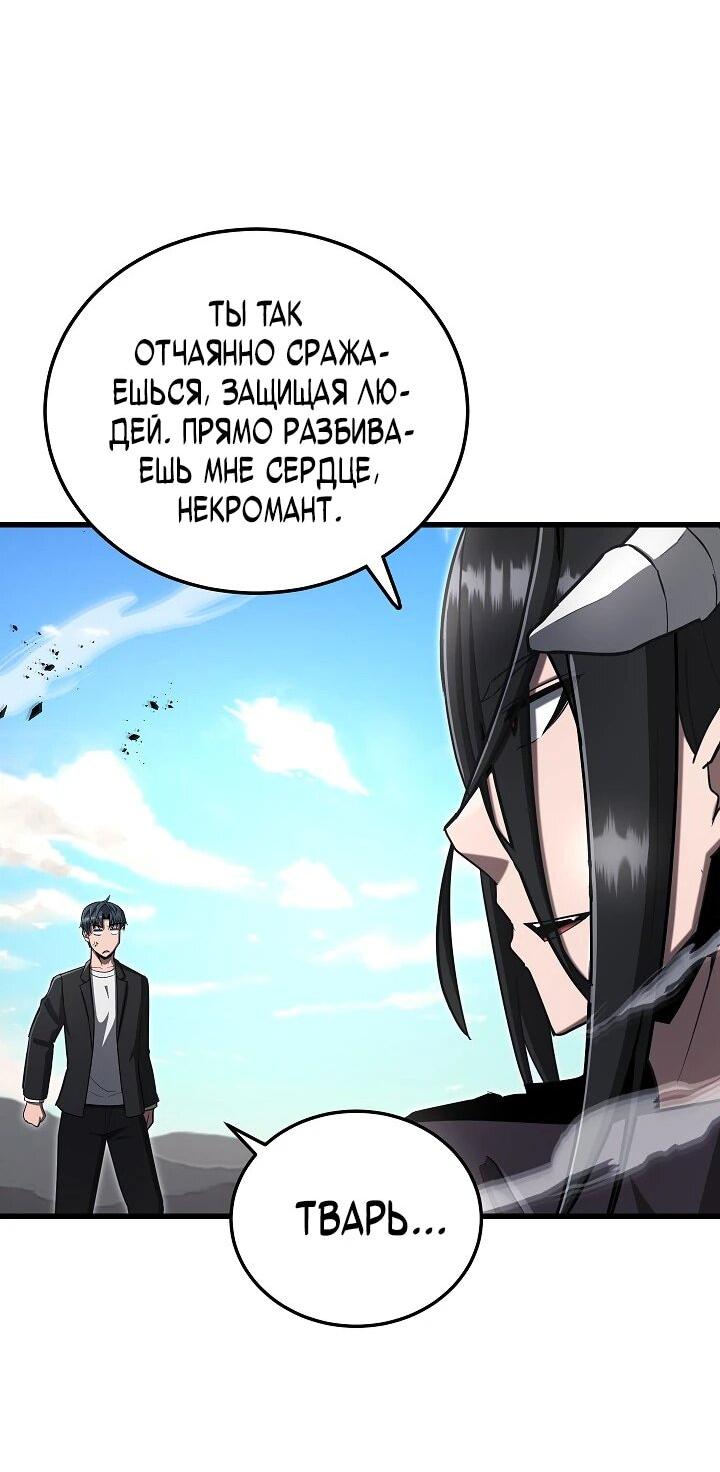Манга Некромант-катастрофа решил уйти на пенсию - Глава 49 Страница 27