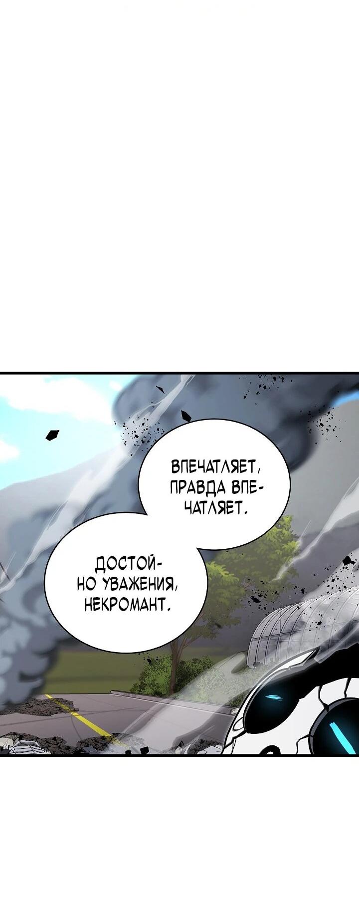 Манга Некромант-катастрофа решил уйти на пенсию - Глава 49 Страница 38