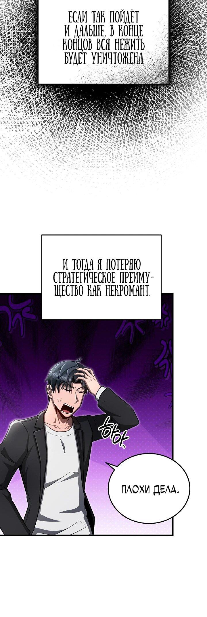 Манга Некромант-катастрофа решил уйти на пенсию - Глава 49 Страница 35