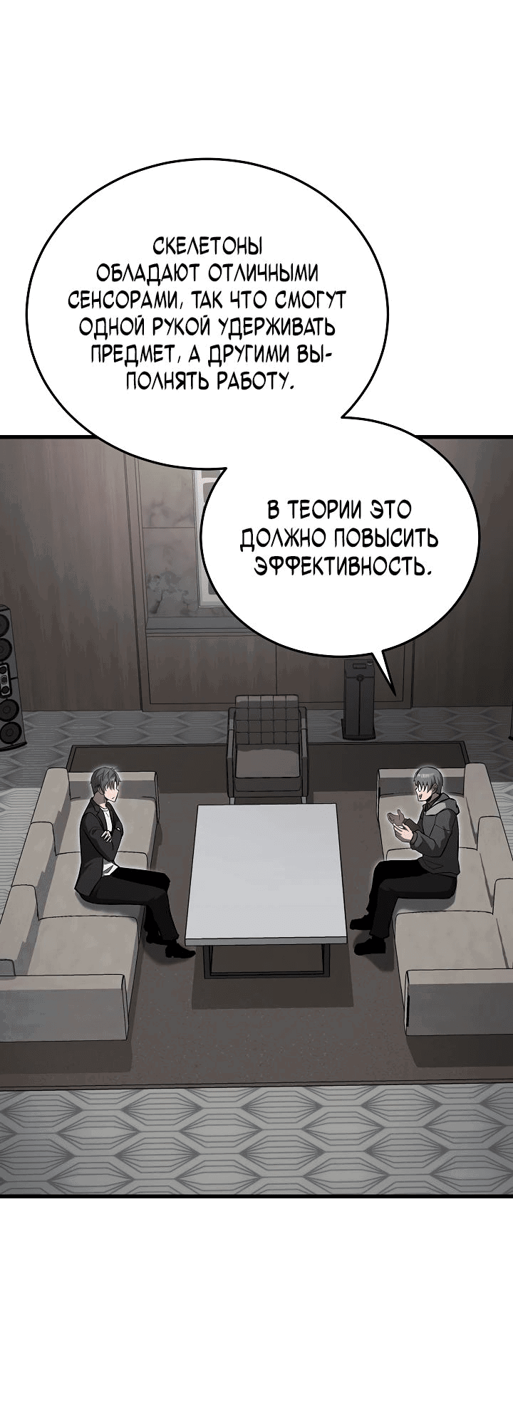 Манга Некромант-катастрофа решил уйти на пенсию - Глава 26 Страница 29