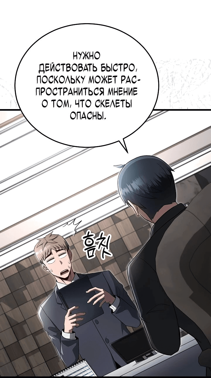 Манга Некромант-катастрофа решил уйти на пенсию - Глава 26 Страница 62