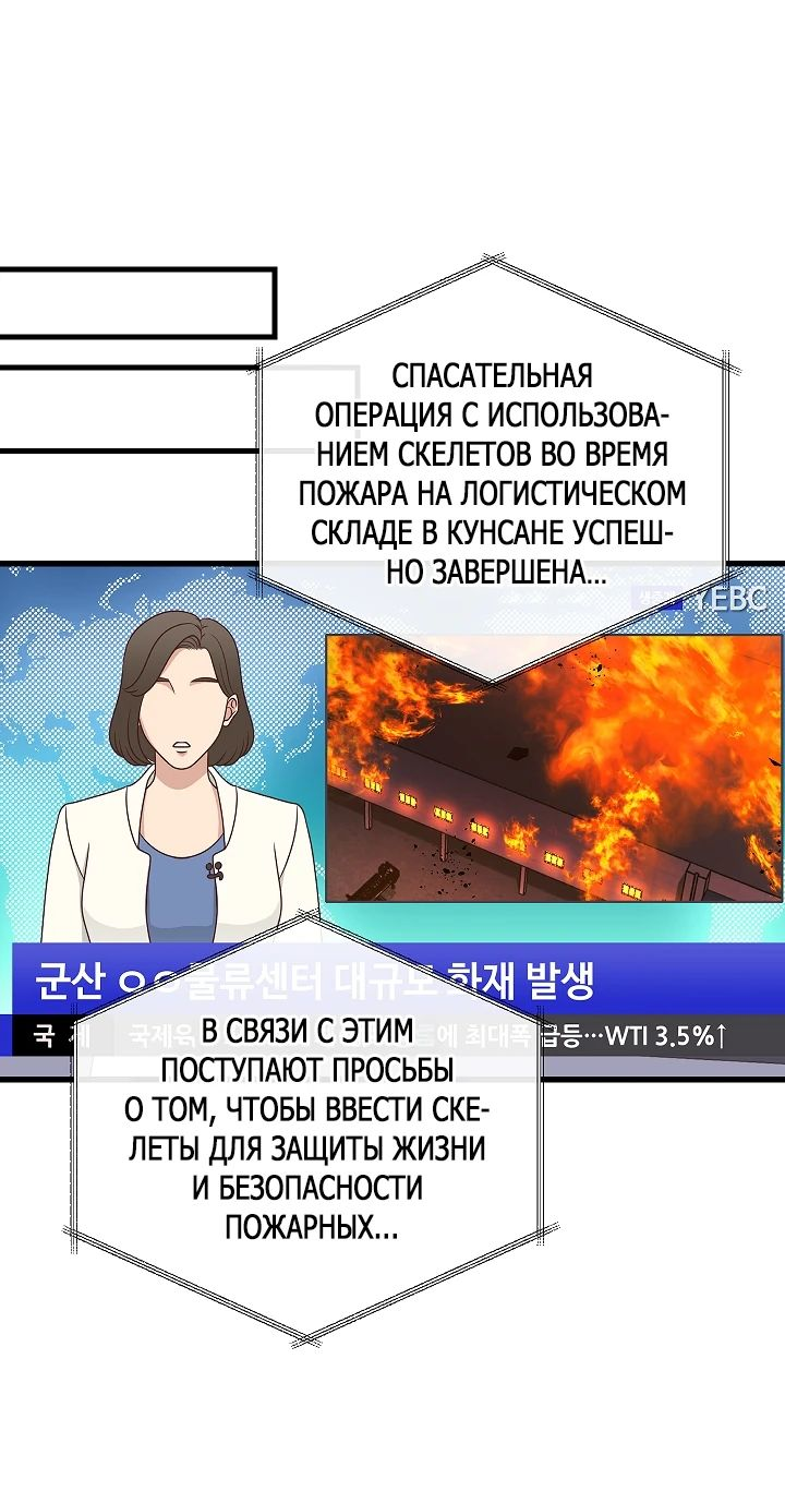Манга Некромант-катастрофа решил уйти на пенсию - Глава 24 Страница 45