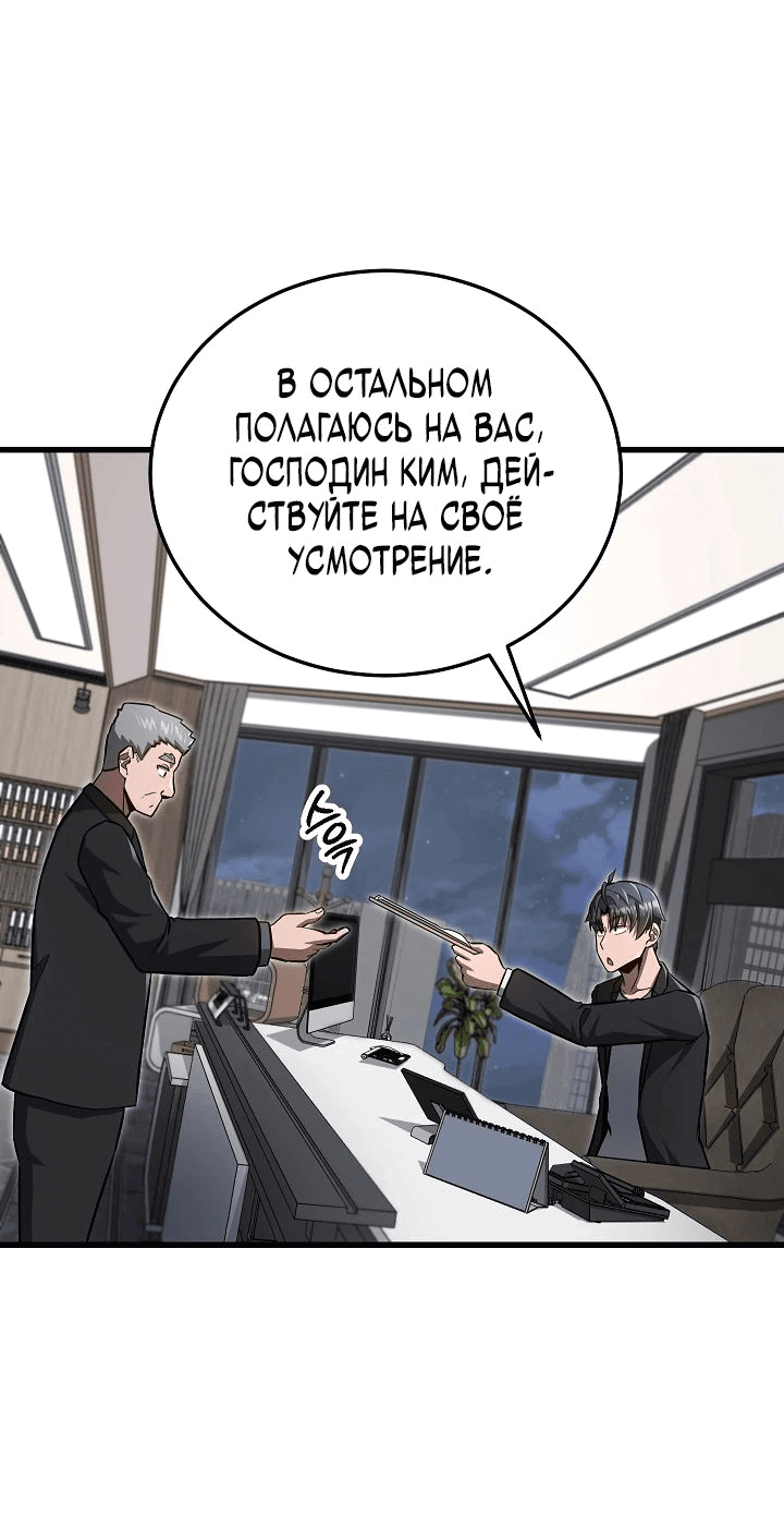 Манга Некромант-катастрофа решил уйти на пенсию - Глава 24 Страница 6