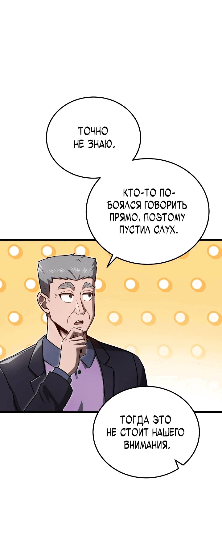 Манга Некромант-катастрофа решил уйти на пенсию - Глава 24 Страница 5