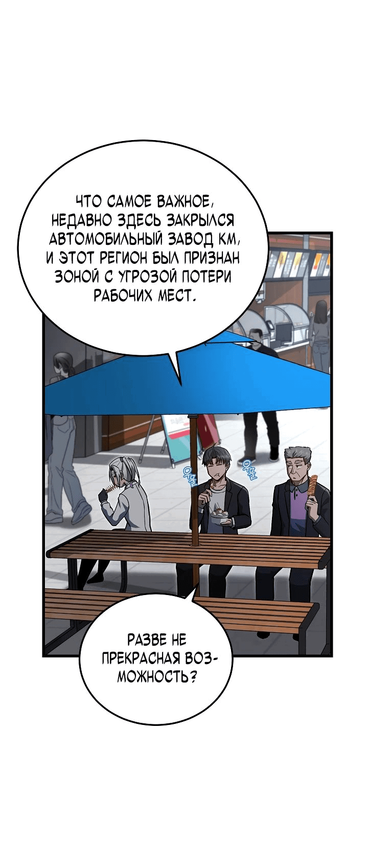 Манга Некромант-катастрофа решил уйти на пенсию - Глава 23 Страница 19