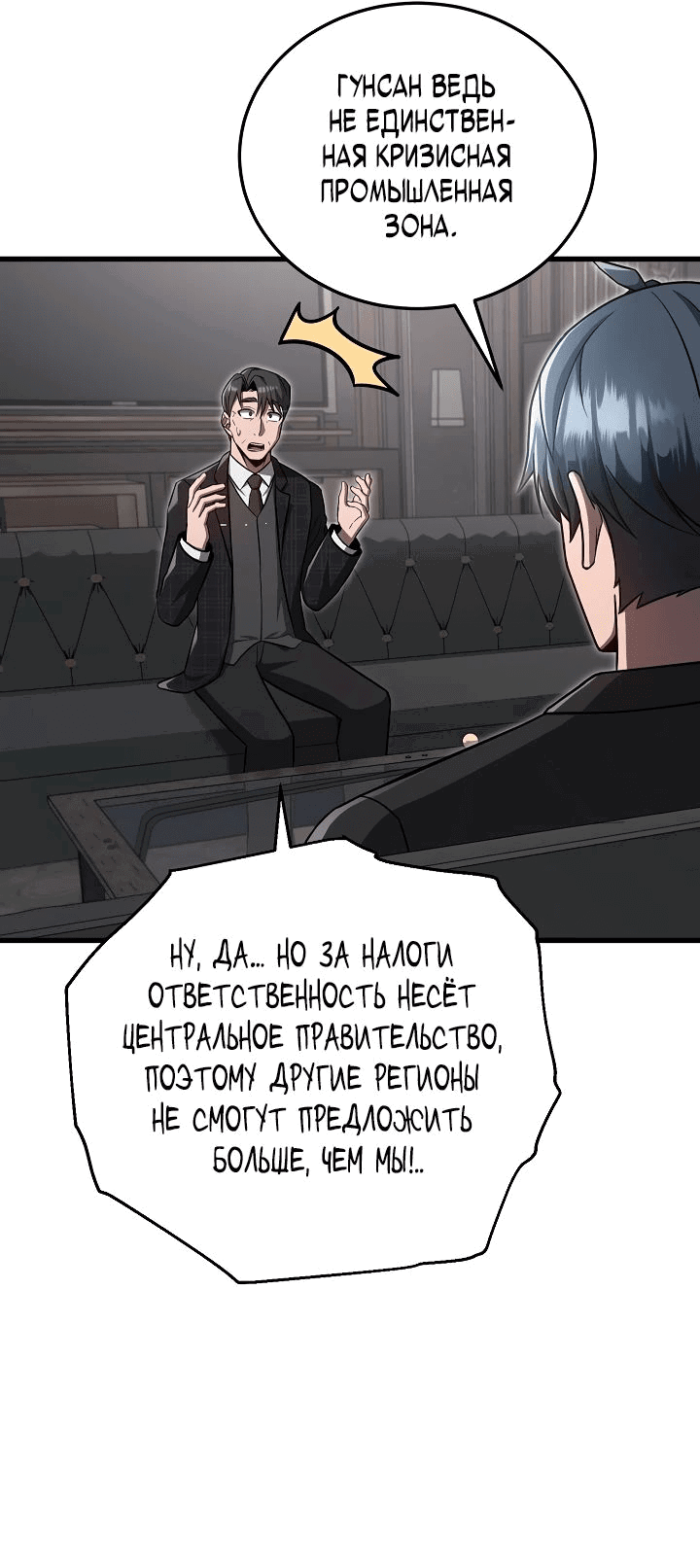 Манга Некромант-катастрофа решил уйти на пенсию - Глава 23 Страница 28