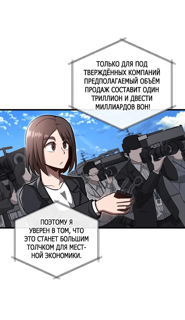 Манга Некромант-катастрофа решил уйти на пенсию - Глава 23 Страница 52