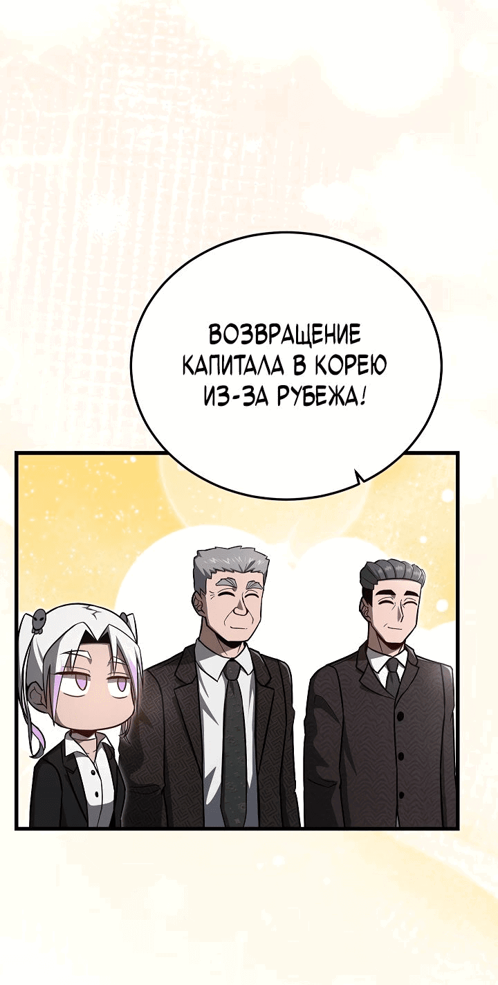Манга Некромант-катастрофа решил уйти на пенсию - Глава 22 Страница 65