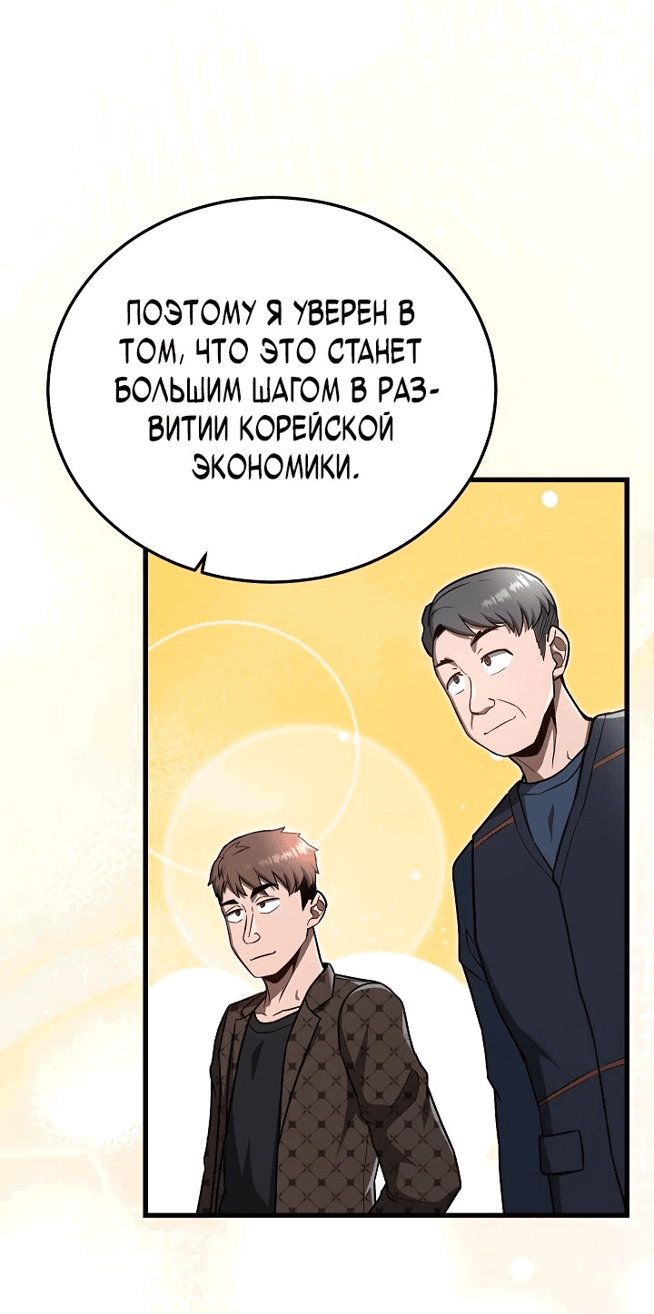 Манга Некромант-катастрофа решил уйти на пенсию - Глава 22 Страница 64