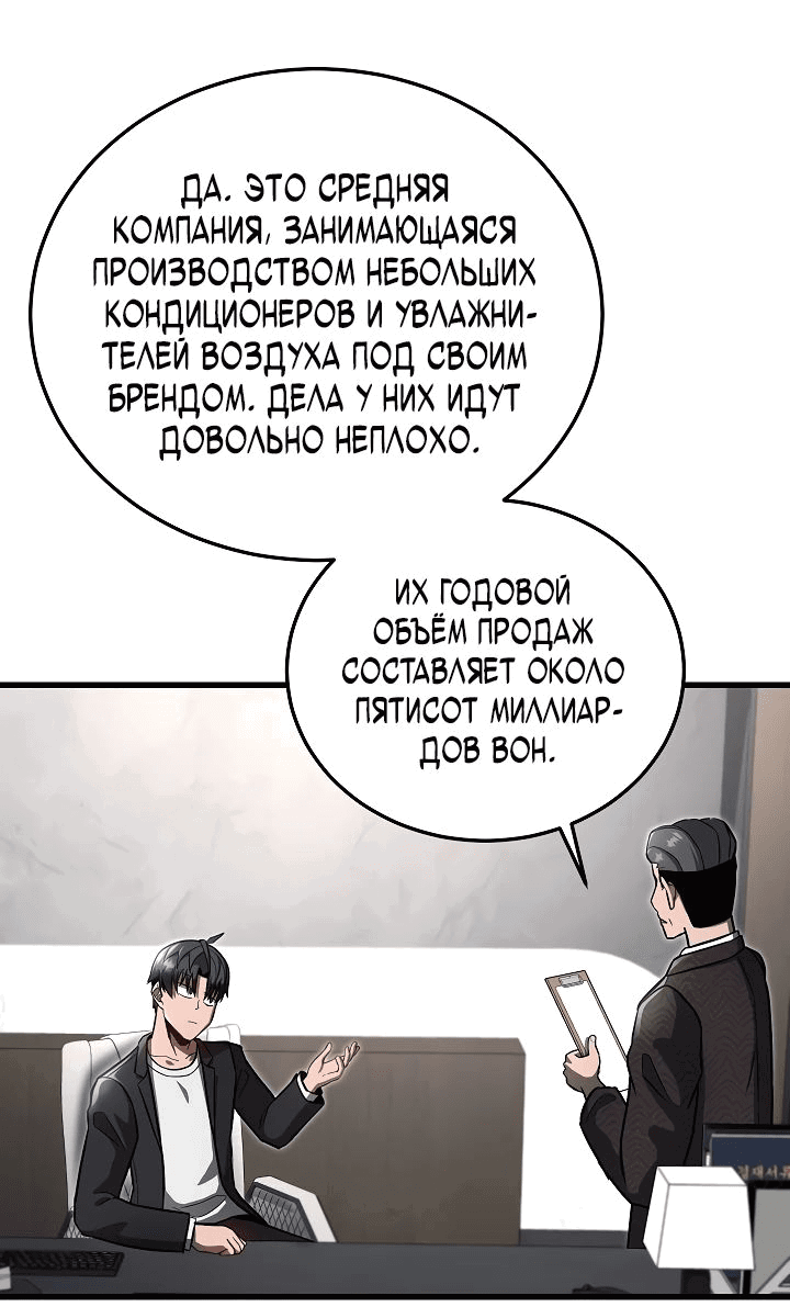 Манга Некромант-катастрофа решил уйти на пенсию - Глава 22 Страница 18