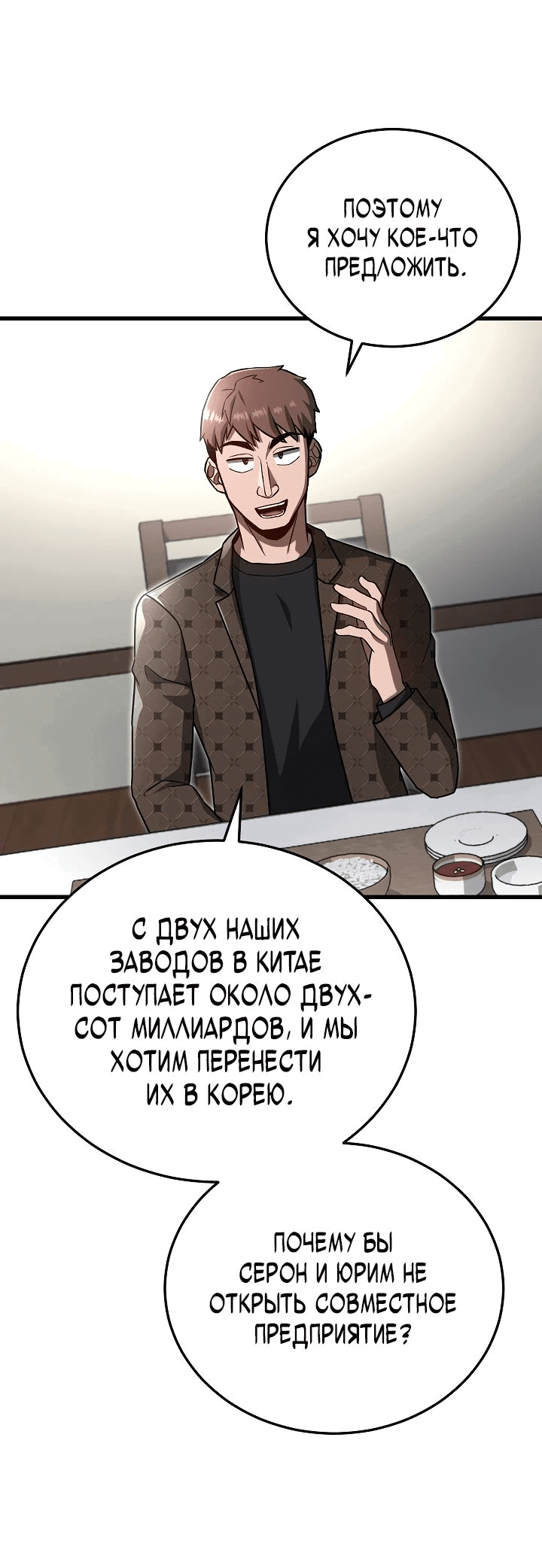 Манга Некромант-катастрофа решил уйти на пенсию - Глава 22 Страница 34