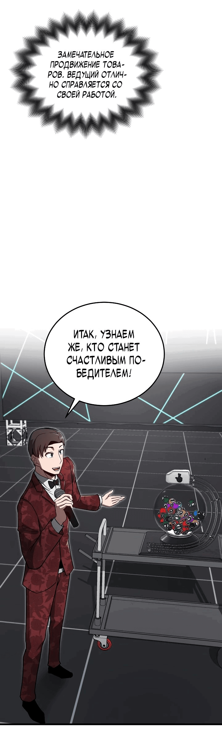 Манга Некромант-катастрофа решил уйти на пенсию - Глава 22 Страница 8
