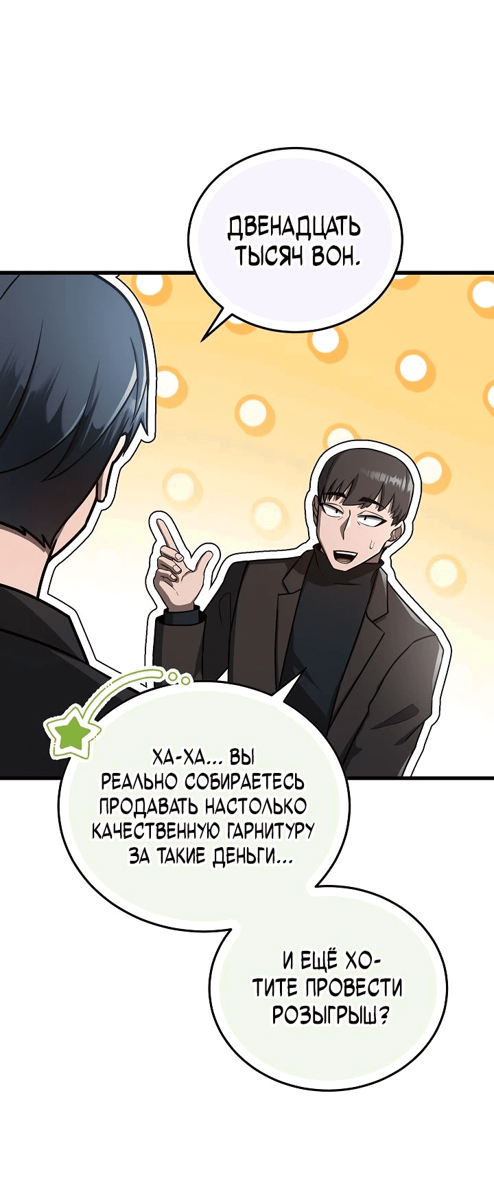 Манга Некромант-катастрофа решил уйти на пенсию - Глава 21 Страница 33