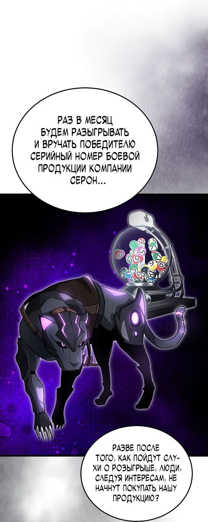 Манга Некромант-катастрофа решил уйти на пенсию - Глава 21 Страница 6