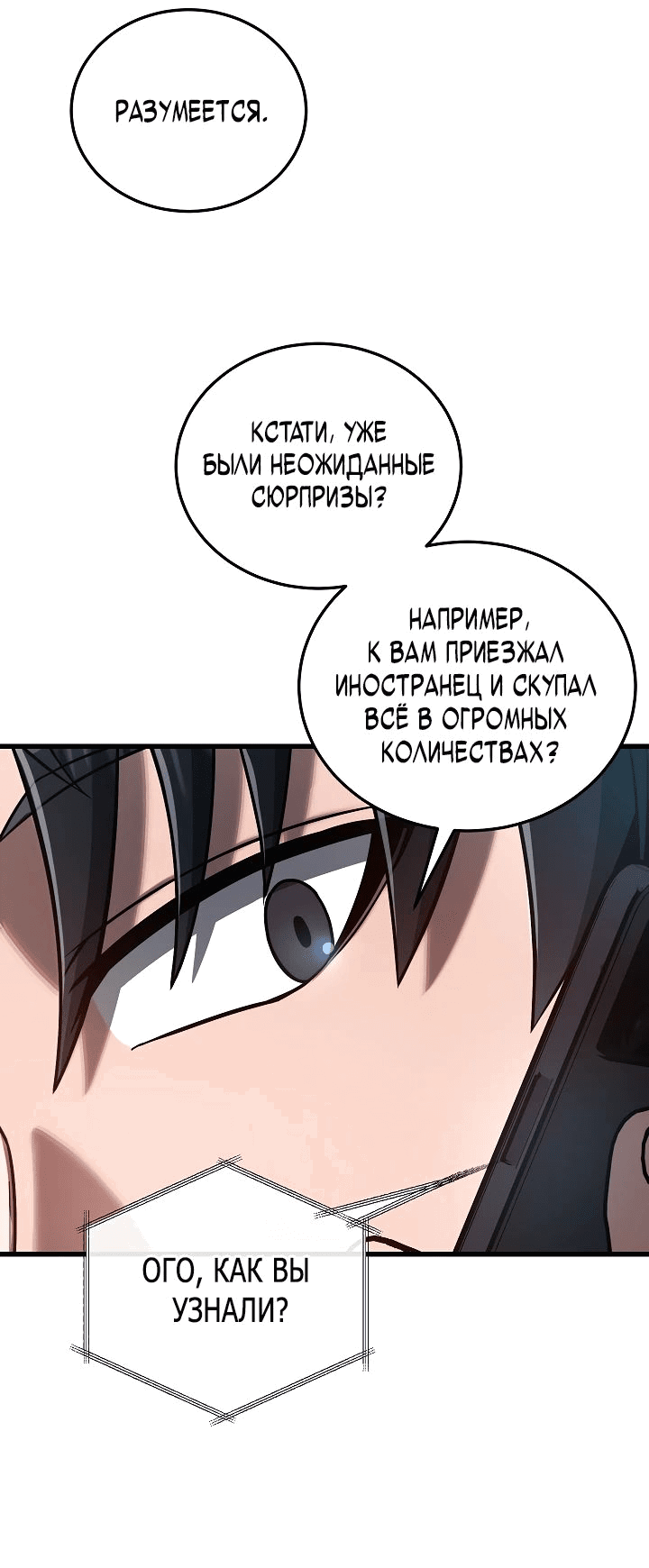Манга Некромант-катастрофа решил уйти на пенсию - Глава 21 Страница 24