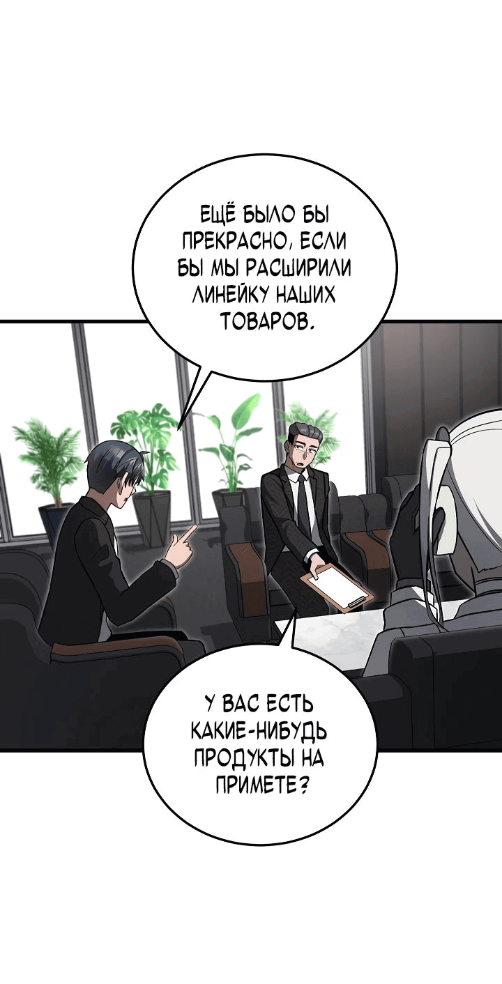 Манга Некромант-катастрофа решил уйти на пенсию - Глава 21 Страница 44