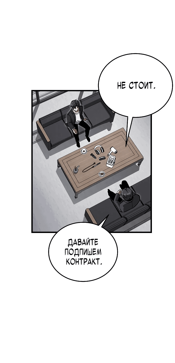 Манга Некромант-катастрофа решил уйти на пенсию - Глава 20 Страница 65