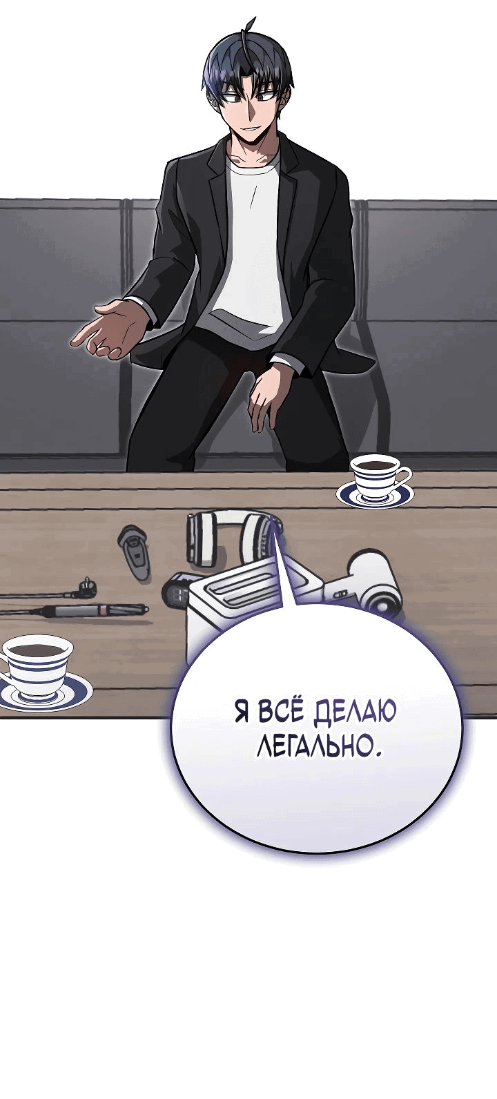 Манга Некромант-катастрофа решил уйти на пенсию - Глава 20 Страница 61