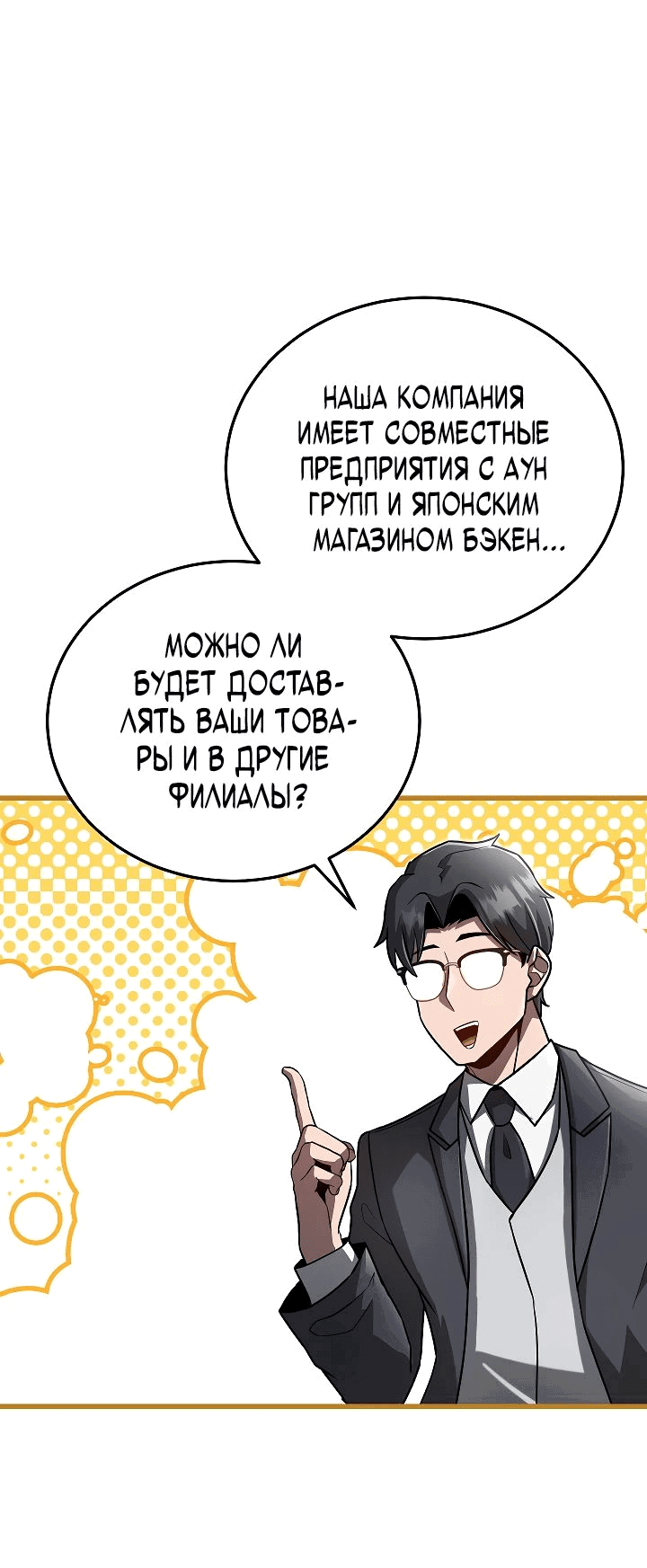 Манга Некромант-катастрофа решил уйти на пенсию - Глава 20 Страница 66