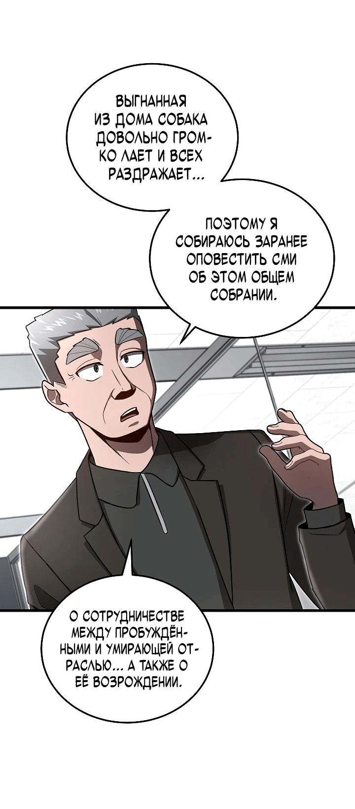 Манга Некромант-катастрофа решил уйти на пенсию - Глава 19 Страница 60