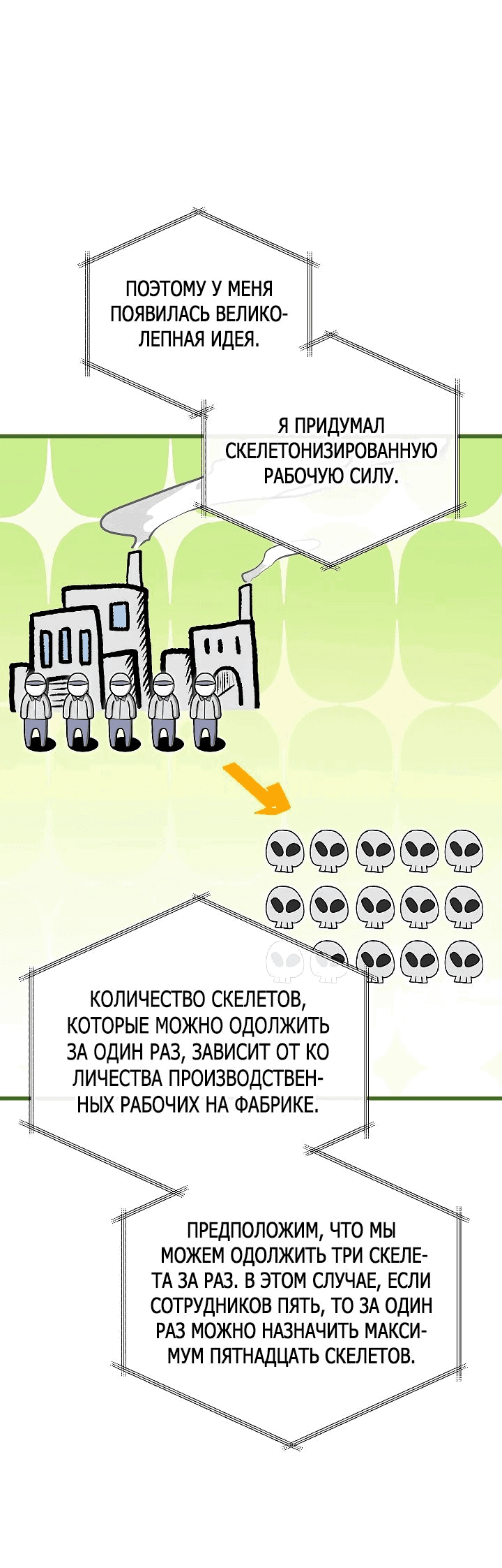 Манга Некромант-катастрофа решил уйти на пенсию - Глава 19 Страница 23