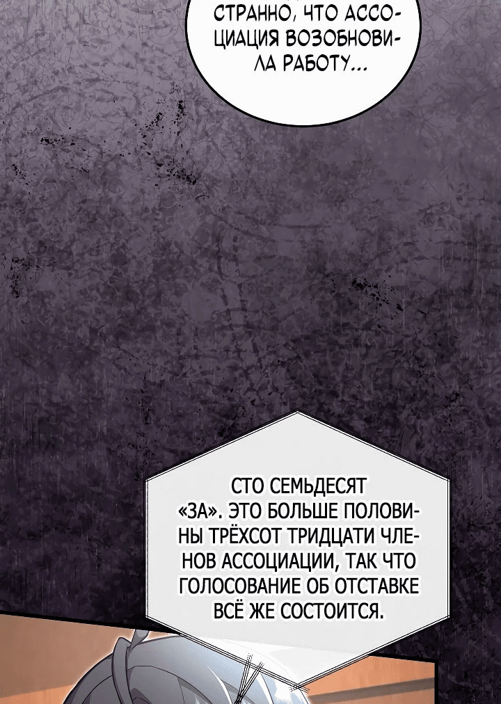 Манга Некромант-катастрофа решил уйти на пенсию - Глава 19 Страница 3