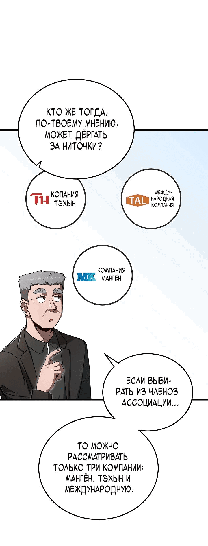 Манга Некромант-катастрофа решил уйти на пенсию - Глава 18 Страница 33