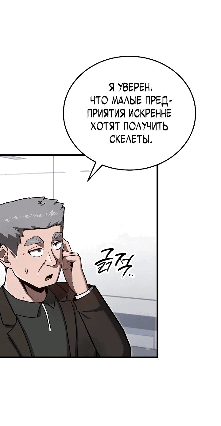 Манга Некромант-катастрофа решил уйти на пенсию - Глава 18 Страница 38