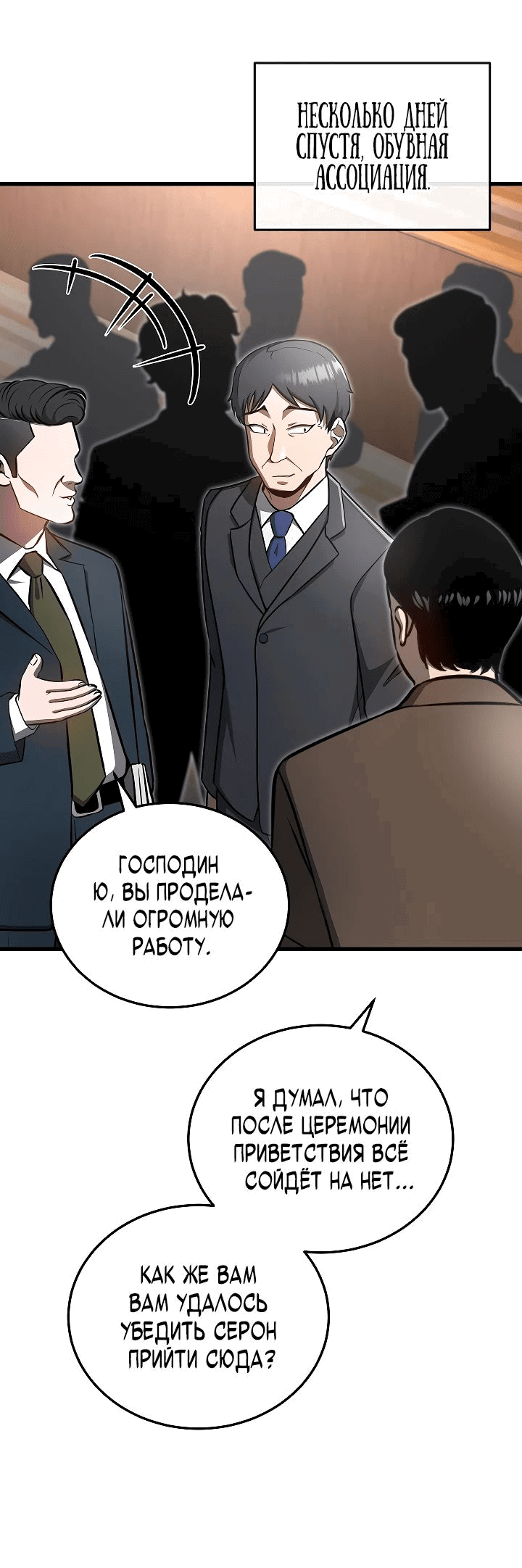 Манга Некромант-катастрофа решил уйти на пенсию - Глава 18 Страница 49