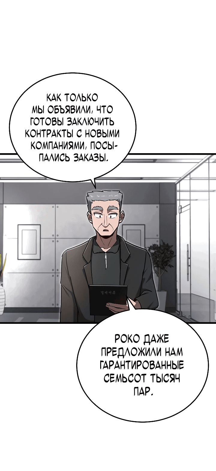 Манга Некромант-катастрофа решил уйти на пенсию - Глава 17 Страница 52