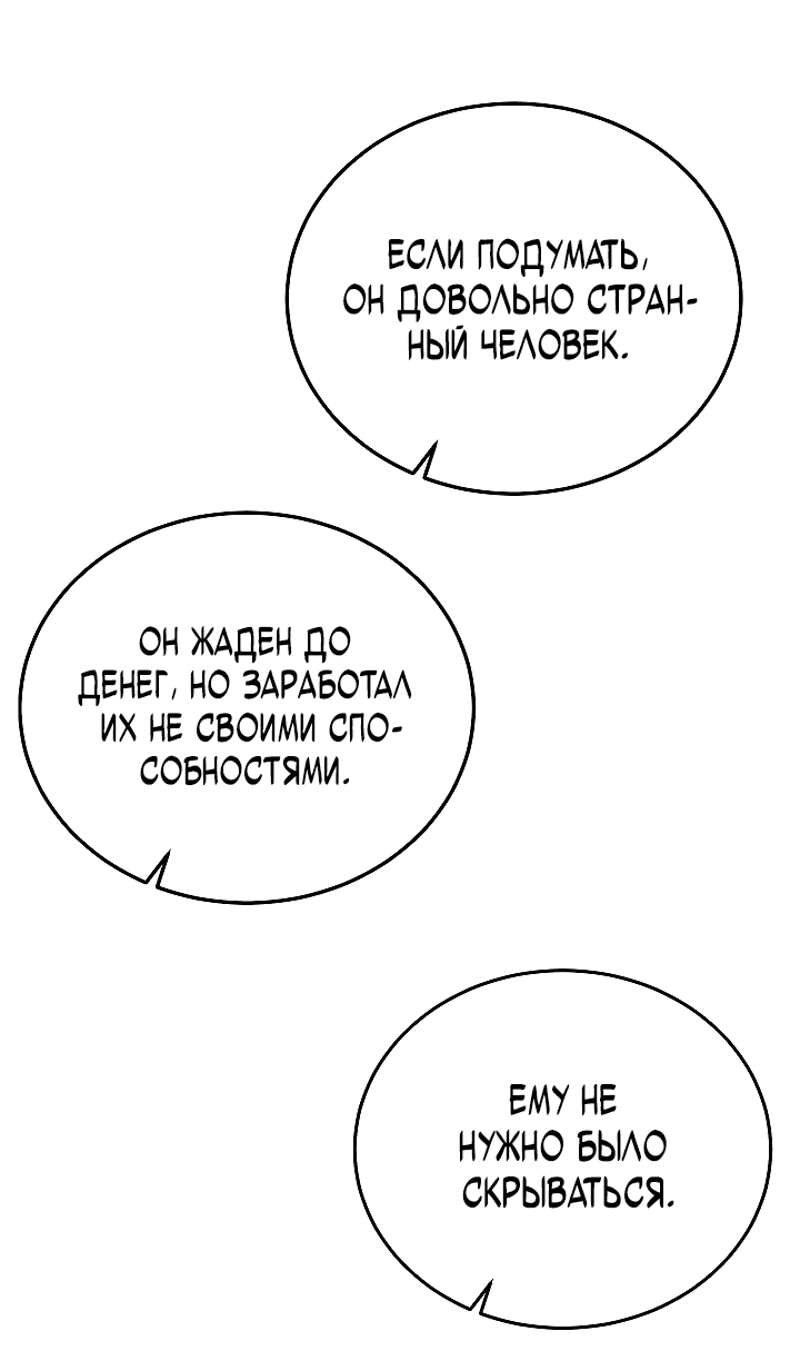 Манга Некромант-катастрофа решил уйти на пенсию - Глава 16 Страница 54