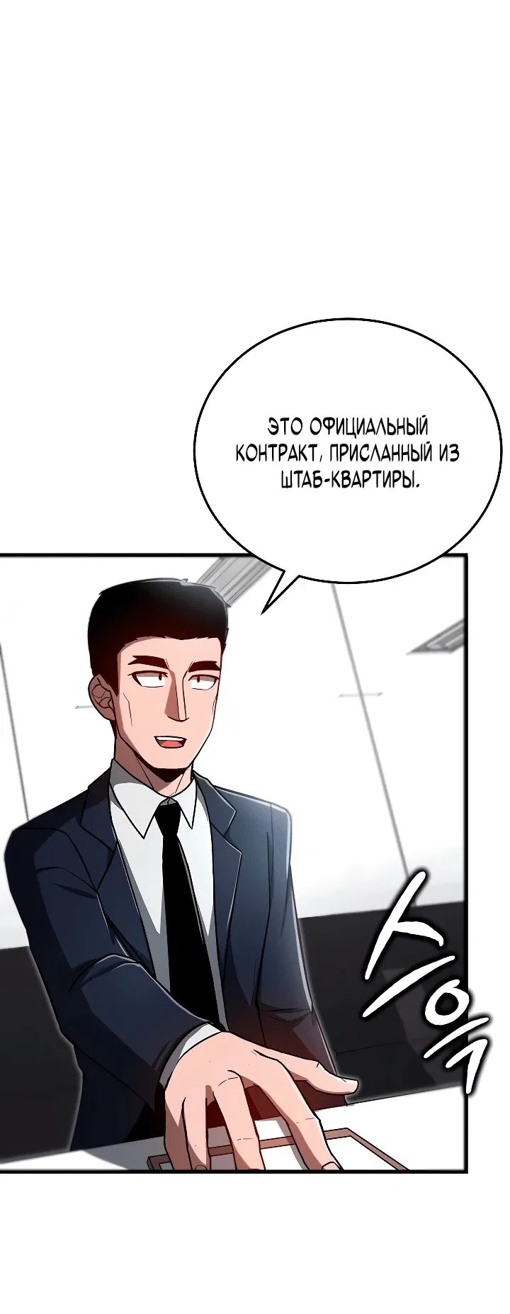 Манга Некромант-катастрофа решил уйти на пенсию - Глава 10 Страница 63