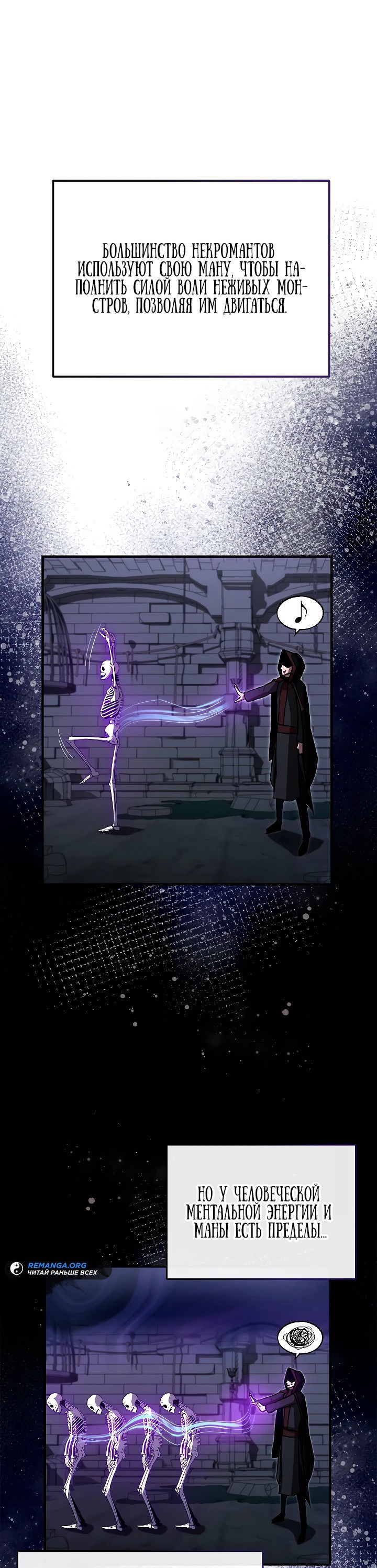 Манга Некромант-катастрофа решил уйти на пенсию - Глава 2 Страница 28