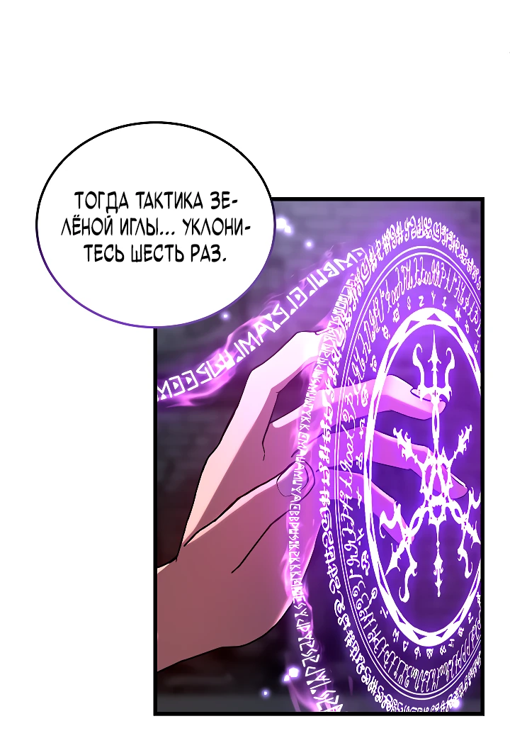 Манга Некромант-катастрофа решил уйти на пенсию - Глава 2 Страница 32