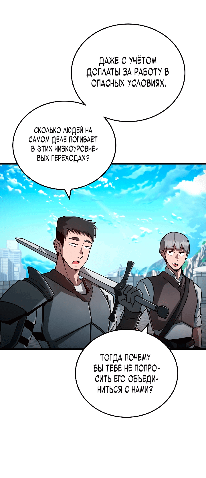 Манга Некромант-катастрофа решил уйти на пенсию - Глава 2 Страница 54