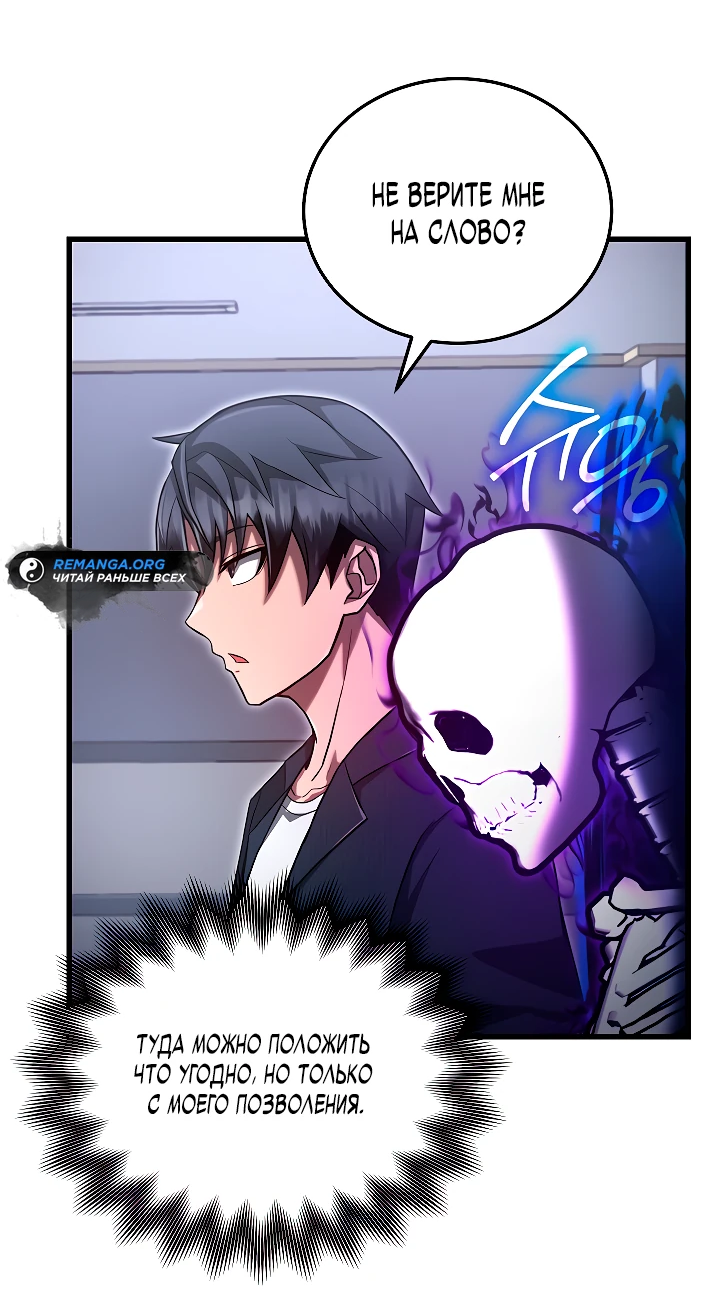 Манга Некромант-катастрофа решил уйти на пенсию - Глава 2 Страница 17