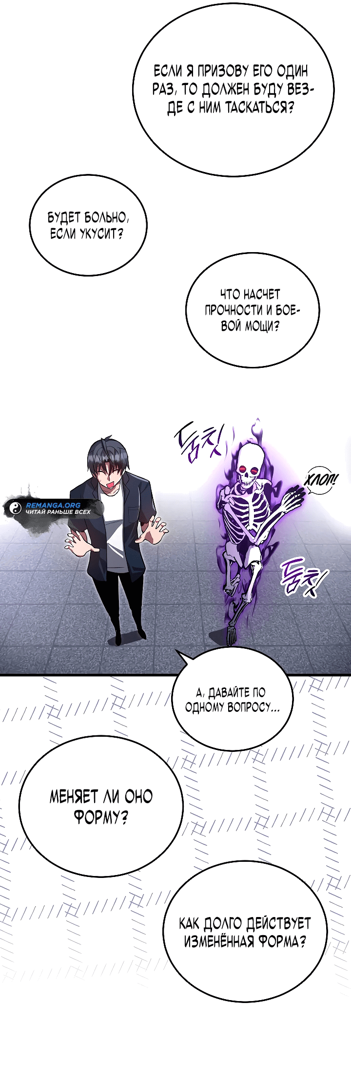 Манга Некромант-катастрофа решил уйти на пенсию - Глава 2 Страница 14