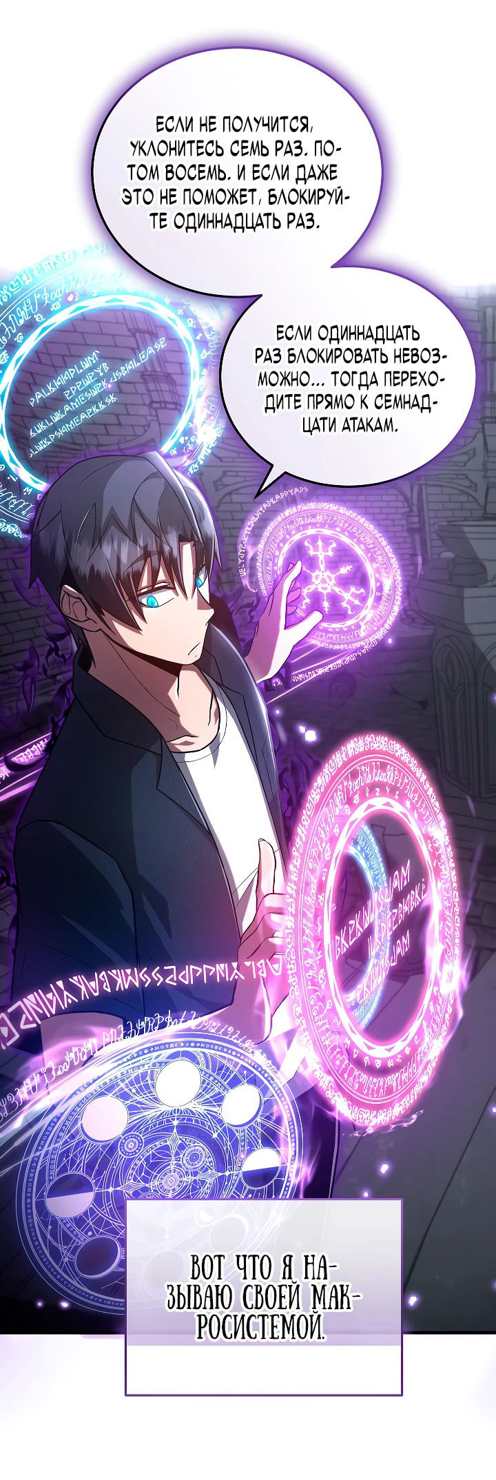 Манга Некромант-катастрофа решил уйти на пенсию - Глава 2 Страница 33