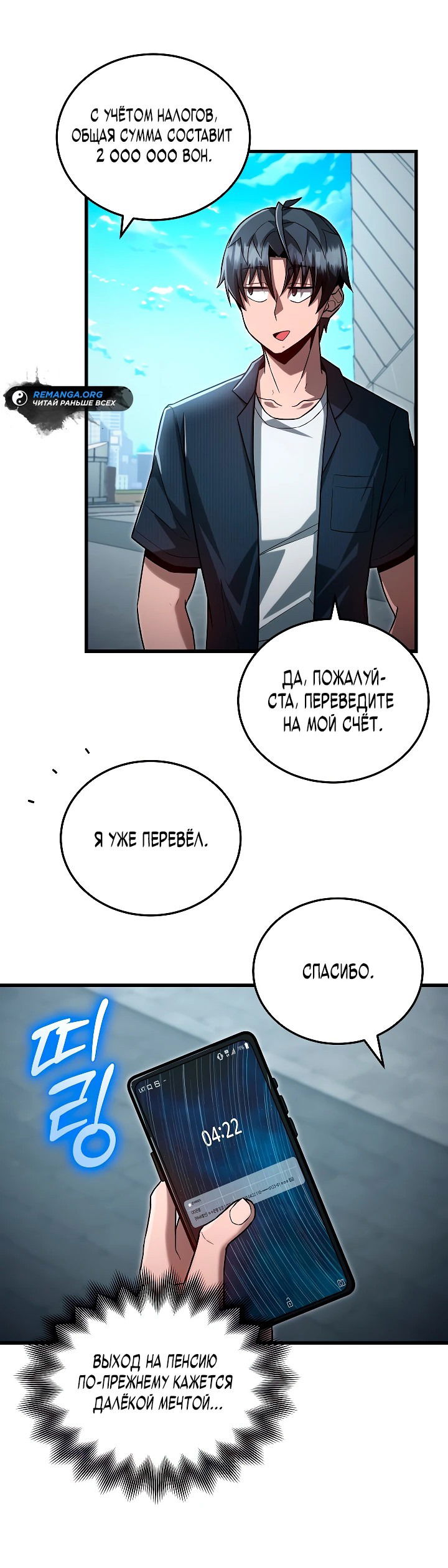 Манга Некромант-катастрофа решил уйти на пенсию - Глава 2 Страница 49