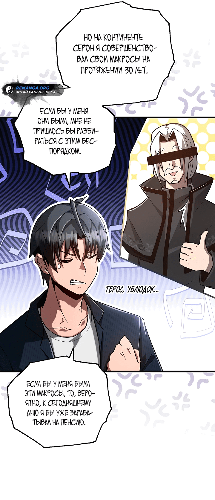 Манга Некромант-катастрофа решил уйти на пенсию - Глава 2 Страница 38
