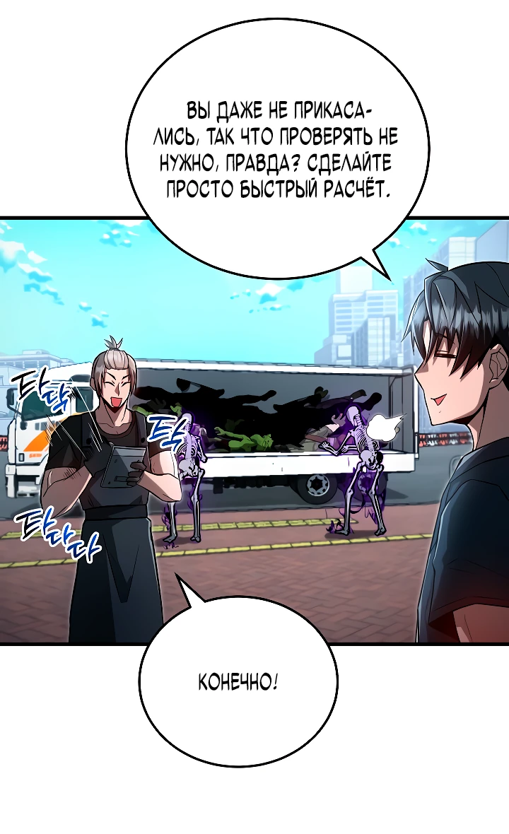 Манга Некромант-катастрофа решил уйти на пенсию - Глава 2 Страница 48