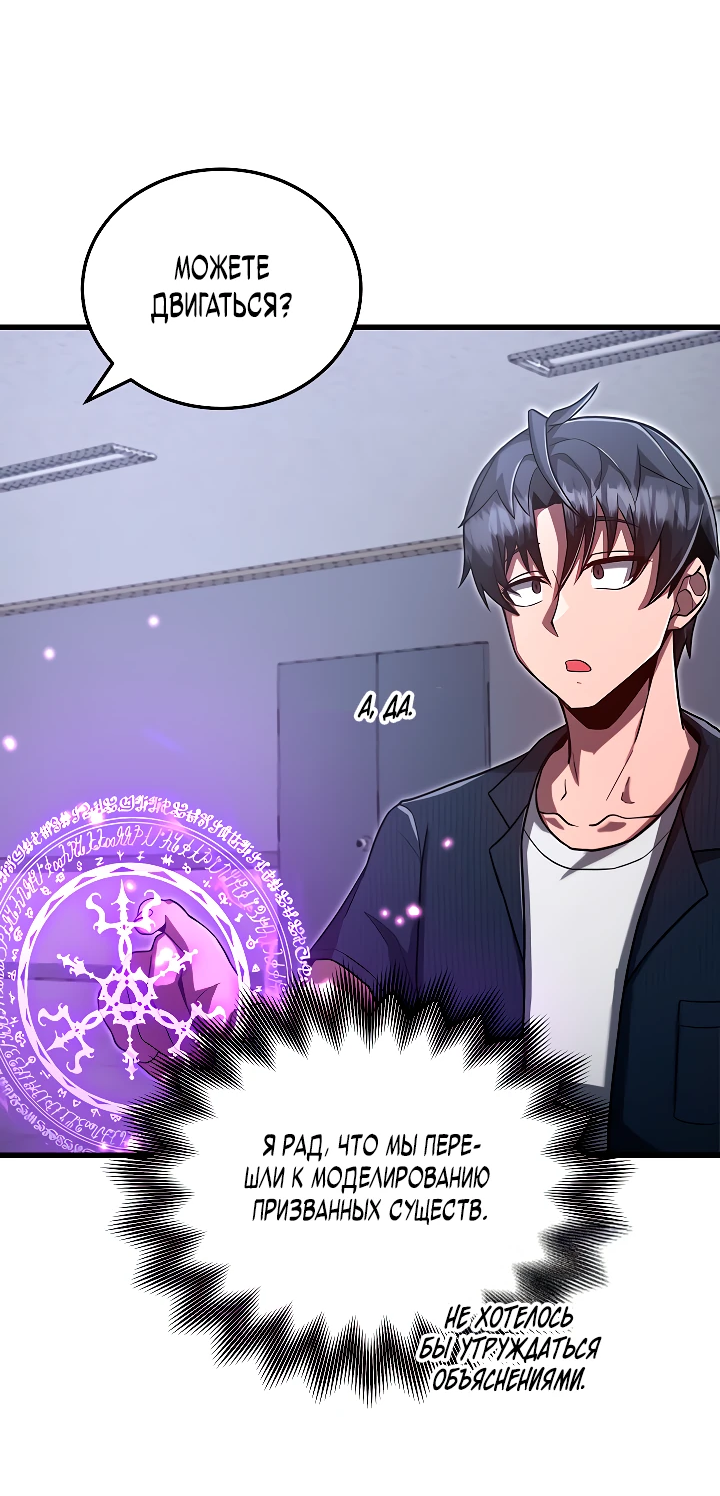 Манга Некромант-катастрофа решил уйти на пенсию - Глава 2 Страница 12