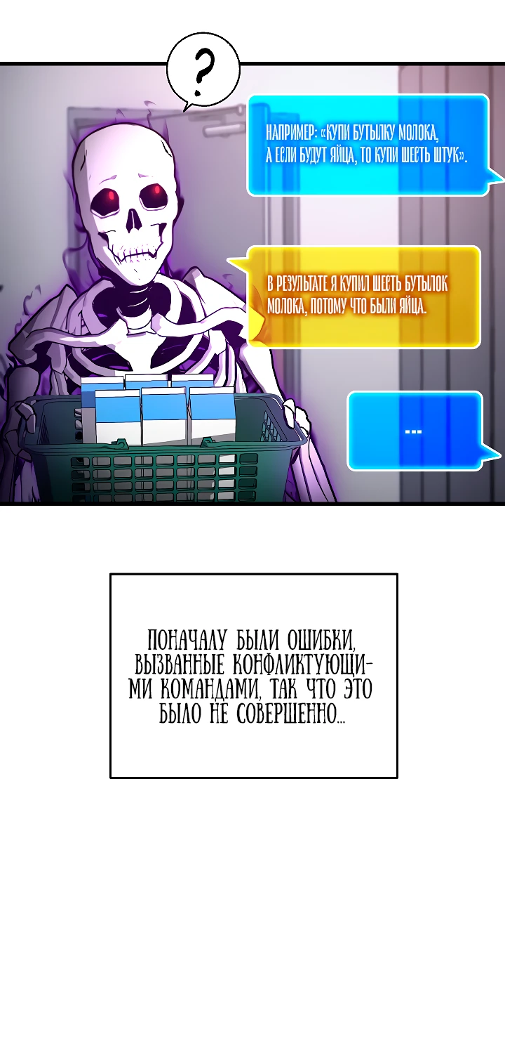 Манга Некромант-катастрофа решил уйти на пенсию - Глава 2 Страница 37