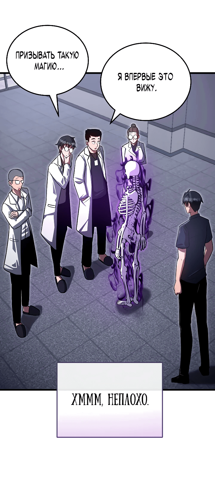 Манга Некромант-катастрофа решил уйти на пенсию - Глава 2 Страница 11